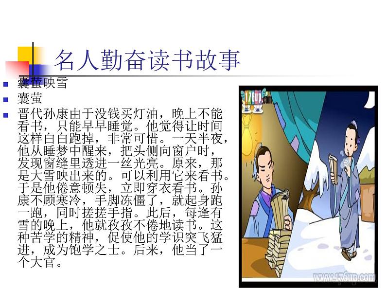 第11课《窃读记》PPT课件10-七年级语文上册统编版第5页