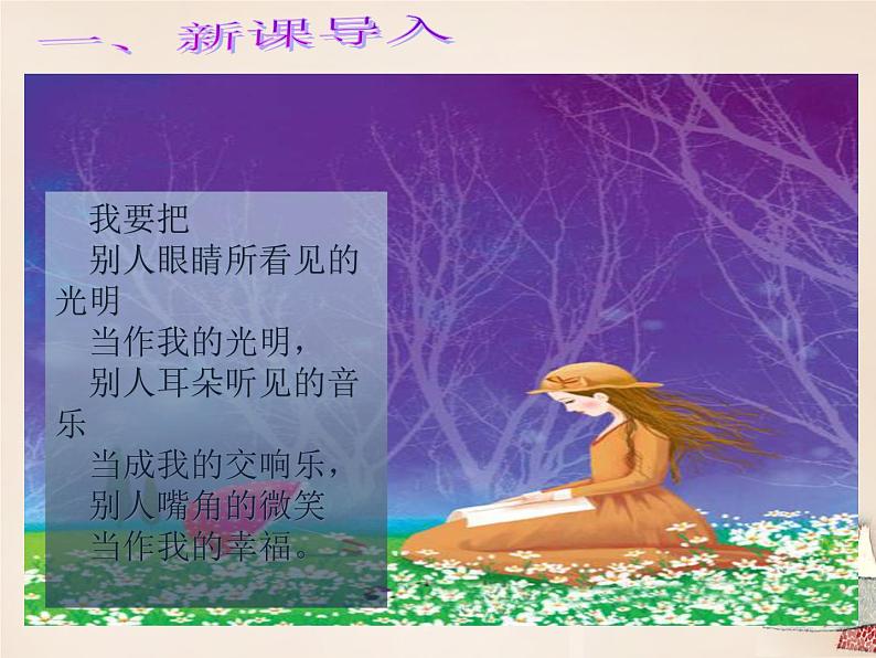 第10课《再塑生命的人》PPT课件6-七年级语文上册统编版第2页