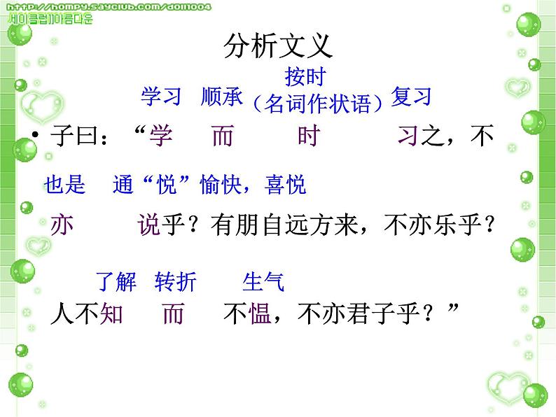 第12课《论语十二章》PPT课件7-七年级语文上册统编版第6页