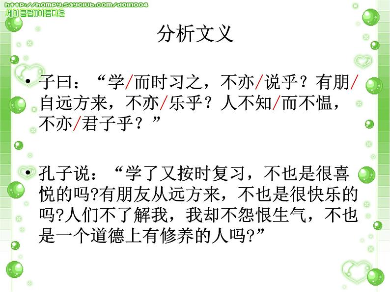 第12课《论语十二章》PPT课件7-七年级语文上册统编版第7页