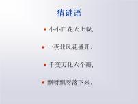 初中语文人教部编版七年级上册咏雪集体备课课件ppt
