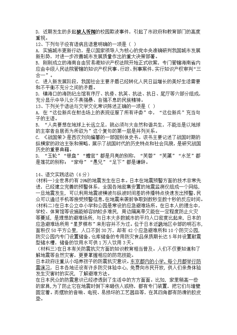 2023年湖北省黄冈孝感咸宁三市中考押题语文试题及答案02