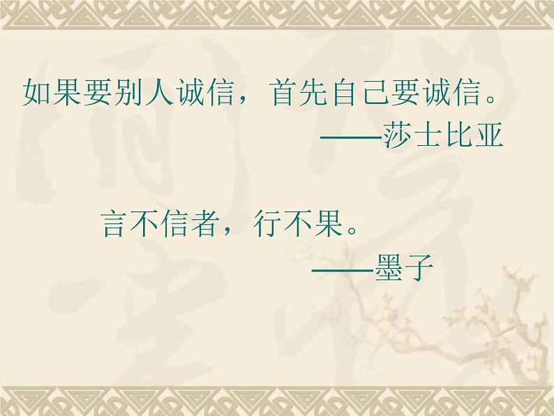 第8课《世说新语两则-陈太丘与友期》PPT课件3-七年级语文上册统编版第1页