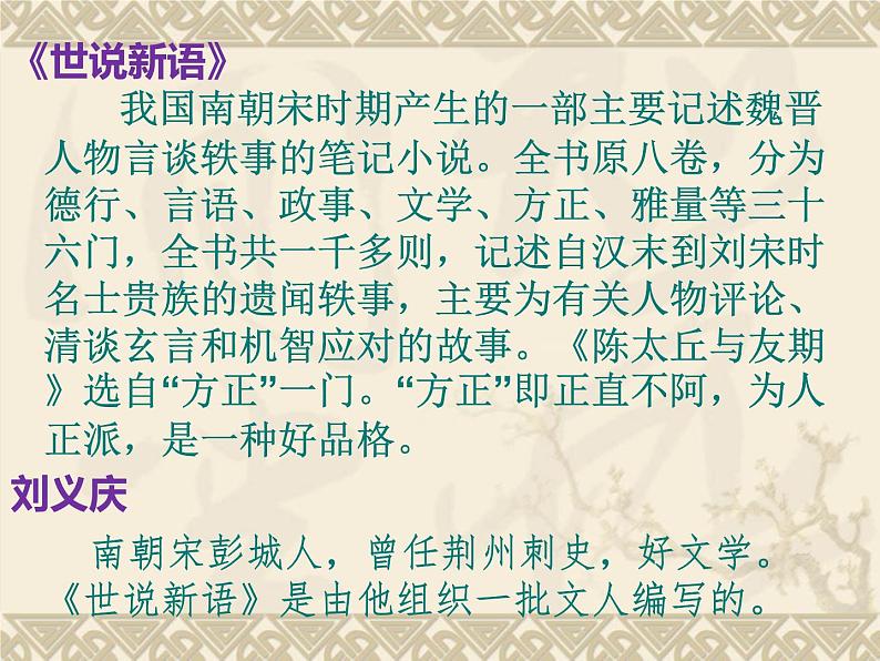 第8课《世说新语两则-陈太丘与友期》PPT课件3-七年级语文上册统编版第2页