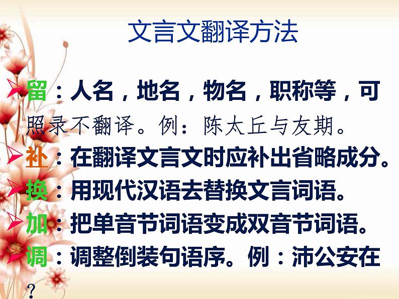 第8课《世说新语两则-陈太丘与友期》PPT课件3-七年级语文上册统编版第5页