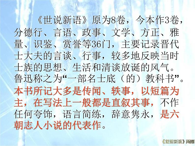 第8课《世说新语两则-陈太丘与友期》PPT课件8-七年级语文上册统编版03