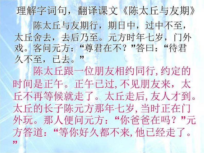 第8课《世说新语两则-陈太丘与友期》PPT课件8-七年级语文上册统编版04