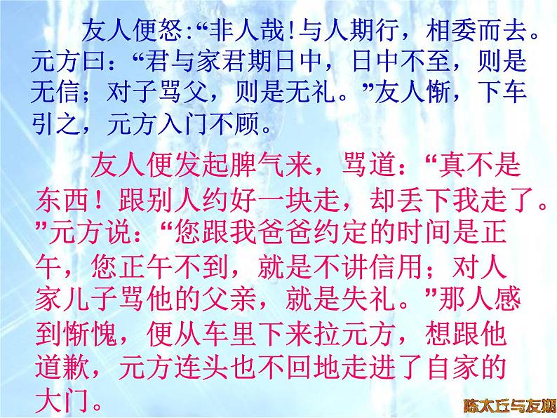 第8课《世说新语两则-陈太丘与友期》PPT课件8-七年级语文上册统编版05