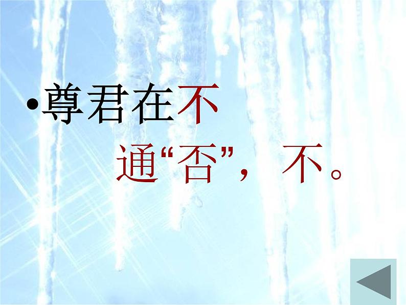 第8课《世说新语两则-陈太丘与友期》PPT课件8-七年级语文上册统编版06