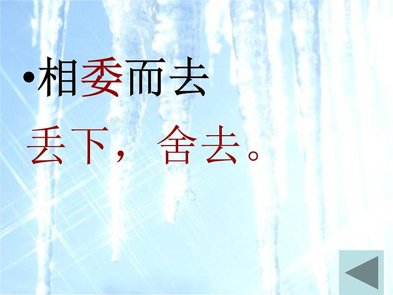 第8课《世说新语两则-陈太丘与友期》PPT课件8-七年级语文上册统编版07