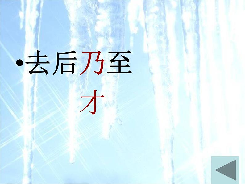 第8课《世说新语两则-陈太丘与友期》PPT课件8-七年级语文上册统编版第8页