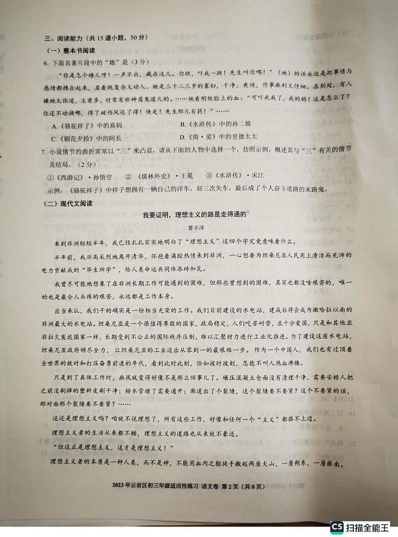 2023年贵州省贵阳市云岩区中考适应性练习语文试卷02