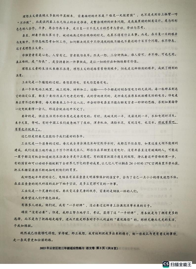 2023年贵州省贵阳市云岩区中考适应性练习语文试卷03