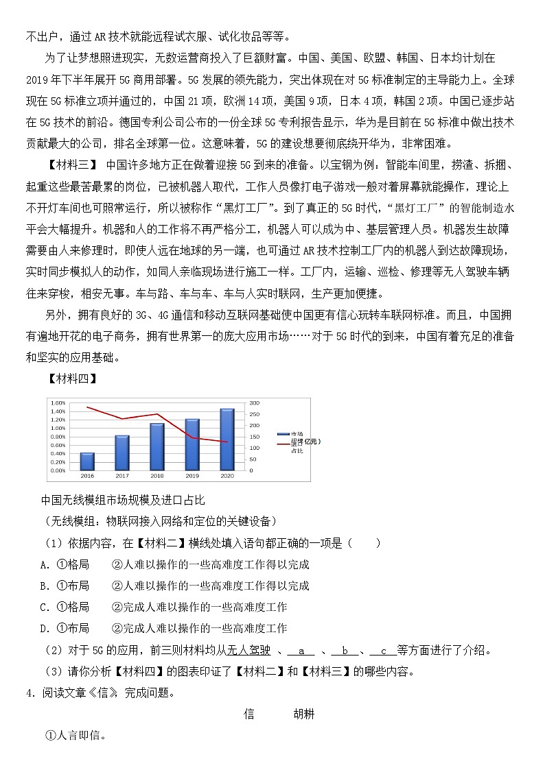四川省巴中市2020年中考语文试卷【含答案】03