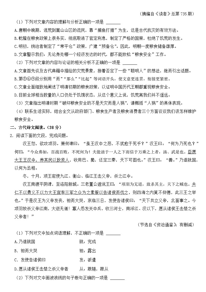 2021年四川省攀枝花市中考语文试卷【含答案】02