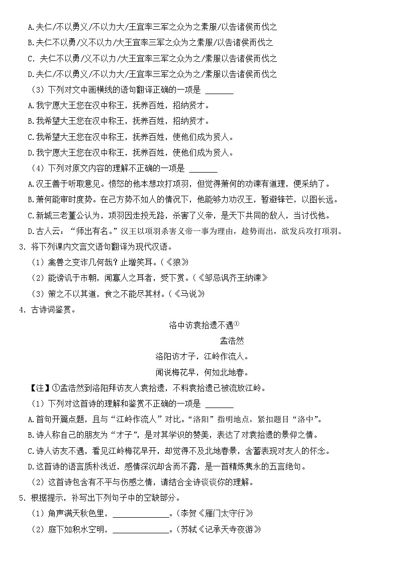 2021年四川省攀枝花市中考语文试卷【含答案】03