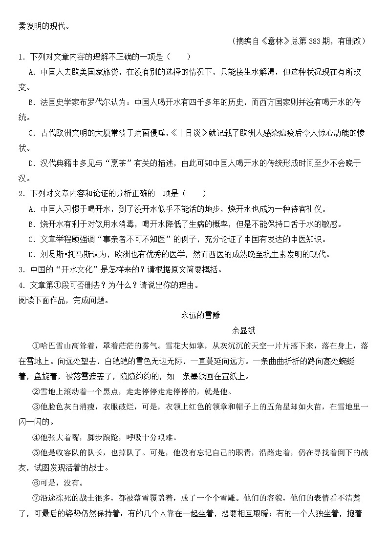四川省攀枝花市2020年中考语文试卷【含答案】02