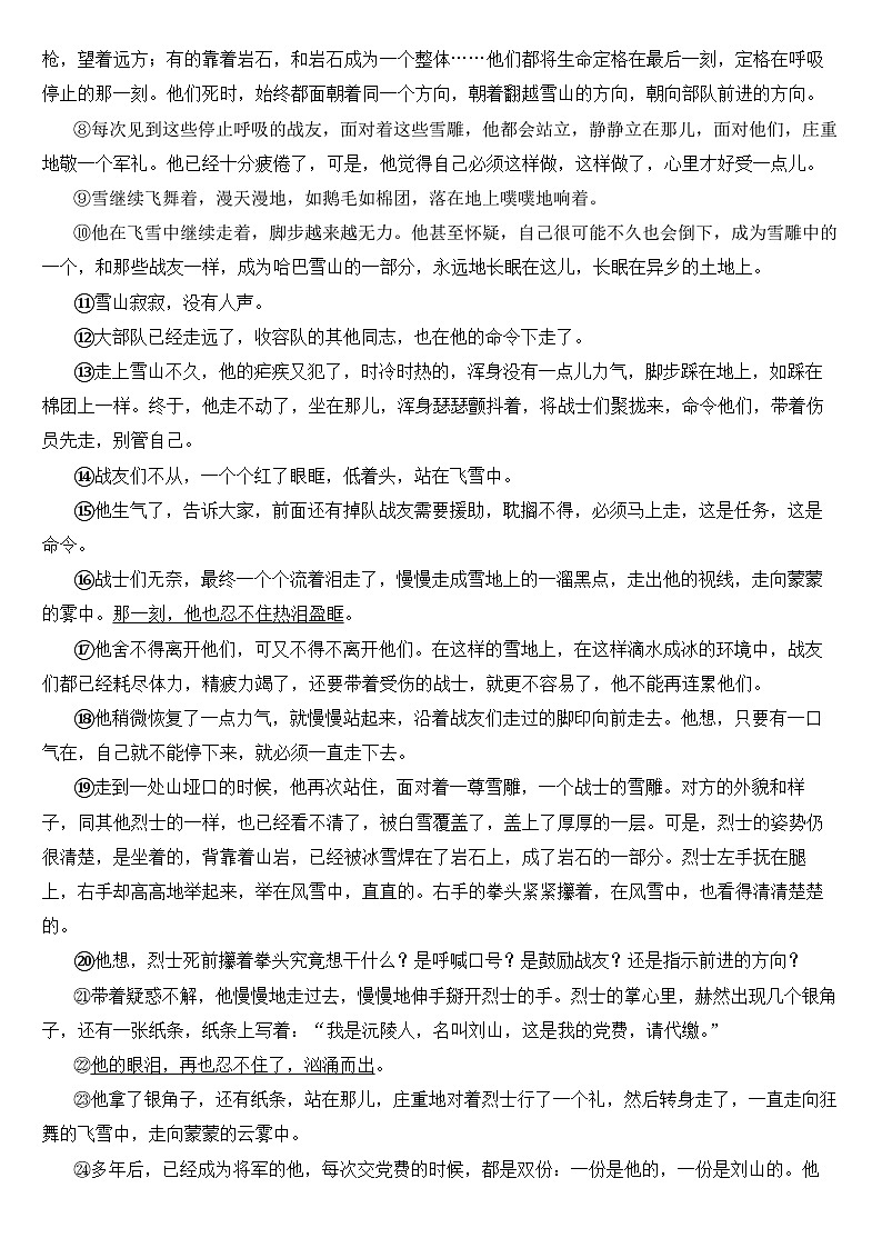 四川省攀枝花市2020年中考语文试卷【含答案】03