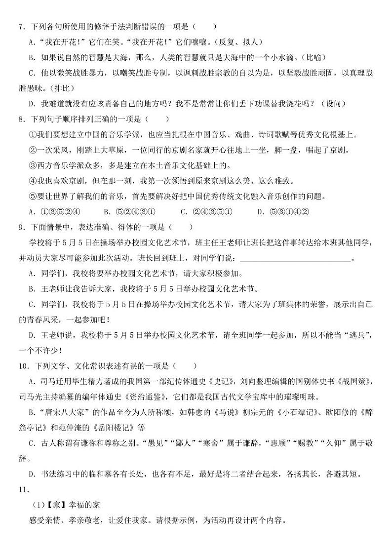 四川省巴中市2018-2022年近五年中考语文试卷附真题答案第2页