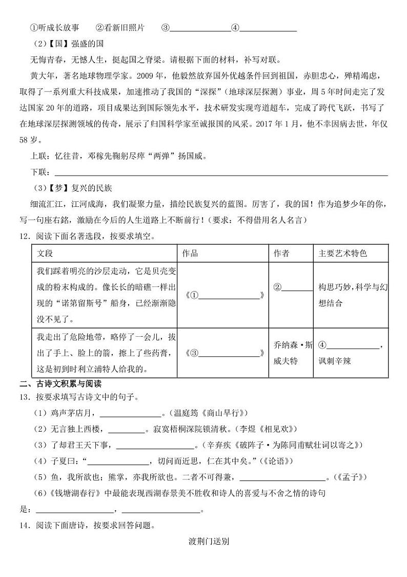 四川省巴中市2018-2022年近五年中考语文试卷附真题答案第3页