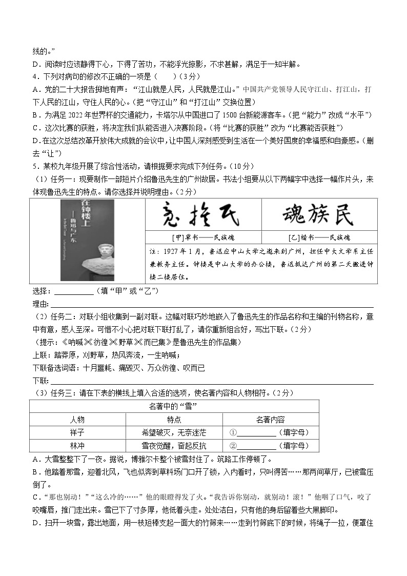 2023年广东省阳江市中考一模语文试题(含答案)02