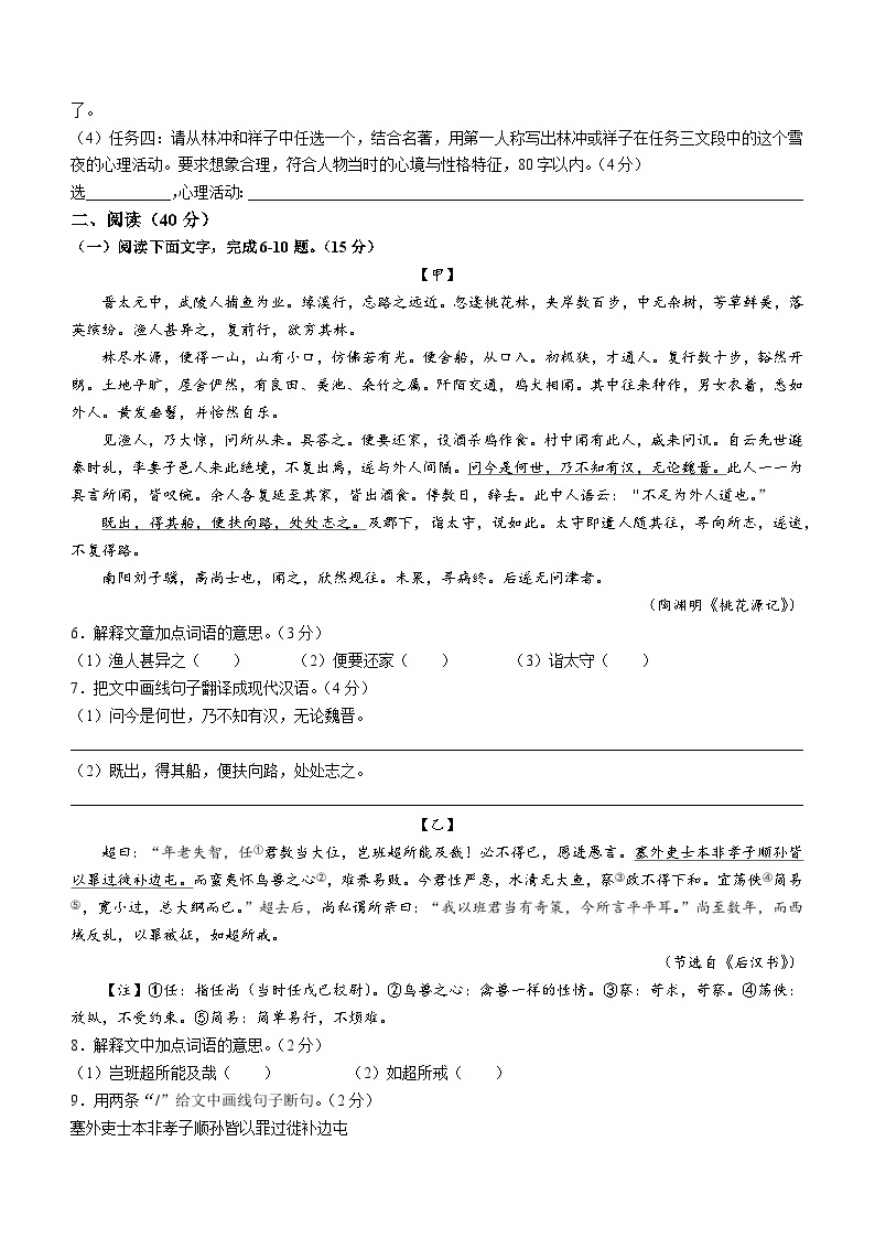 2023年广东省阳江市中考一模语文试题(含答案)03