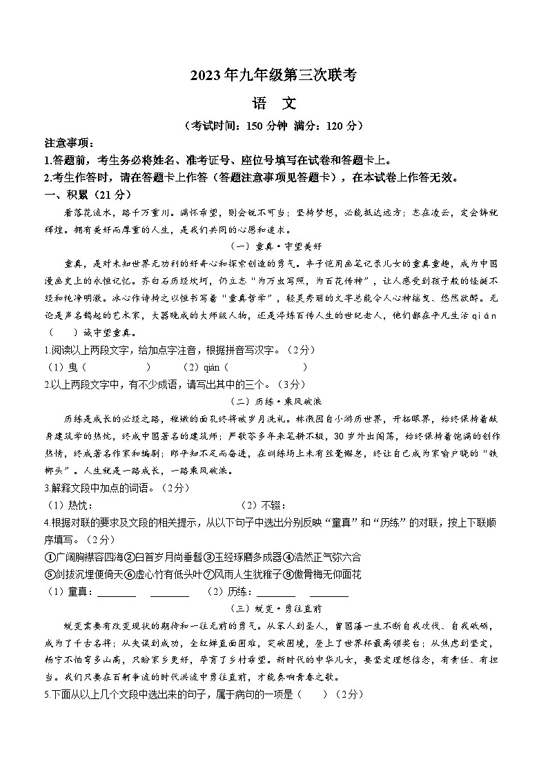2023年广西柳州市柳北区、鱼峰区中考三模语文试题(含答案)01