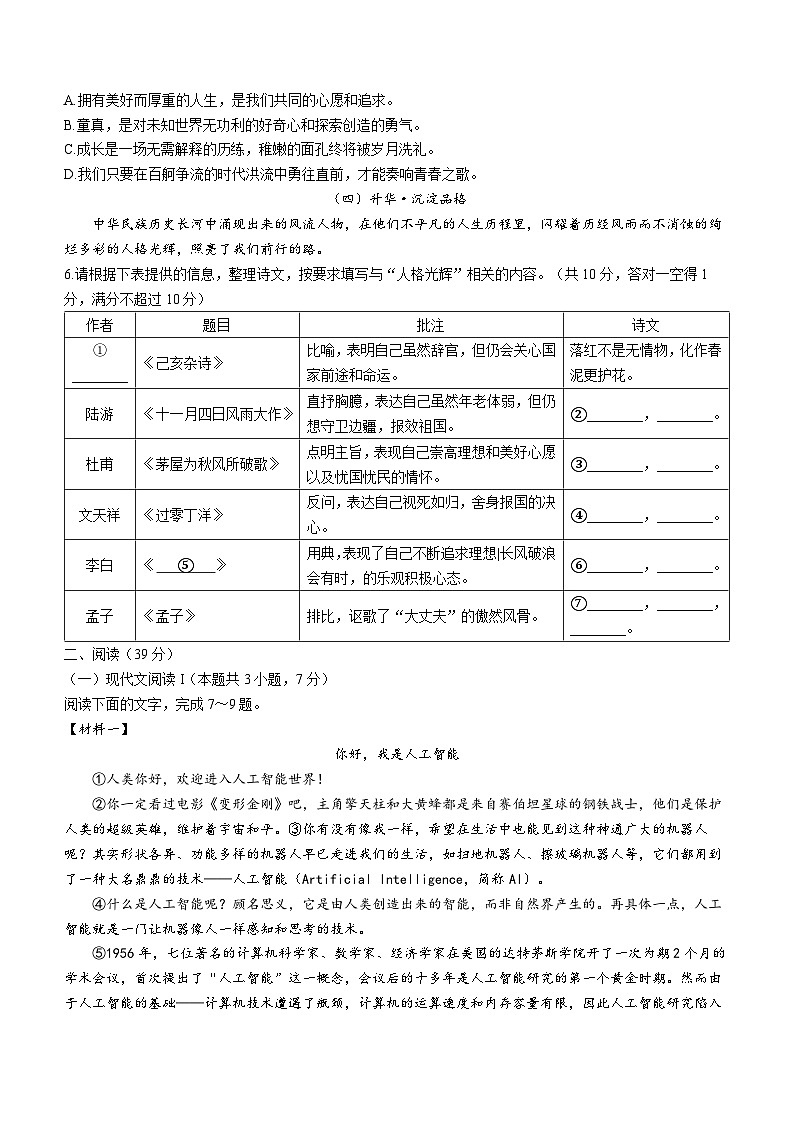 2023年广西柳州市柳北区、鱼峰区中考三模语文试题(含答案)02