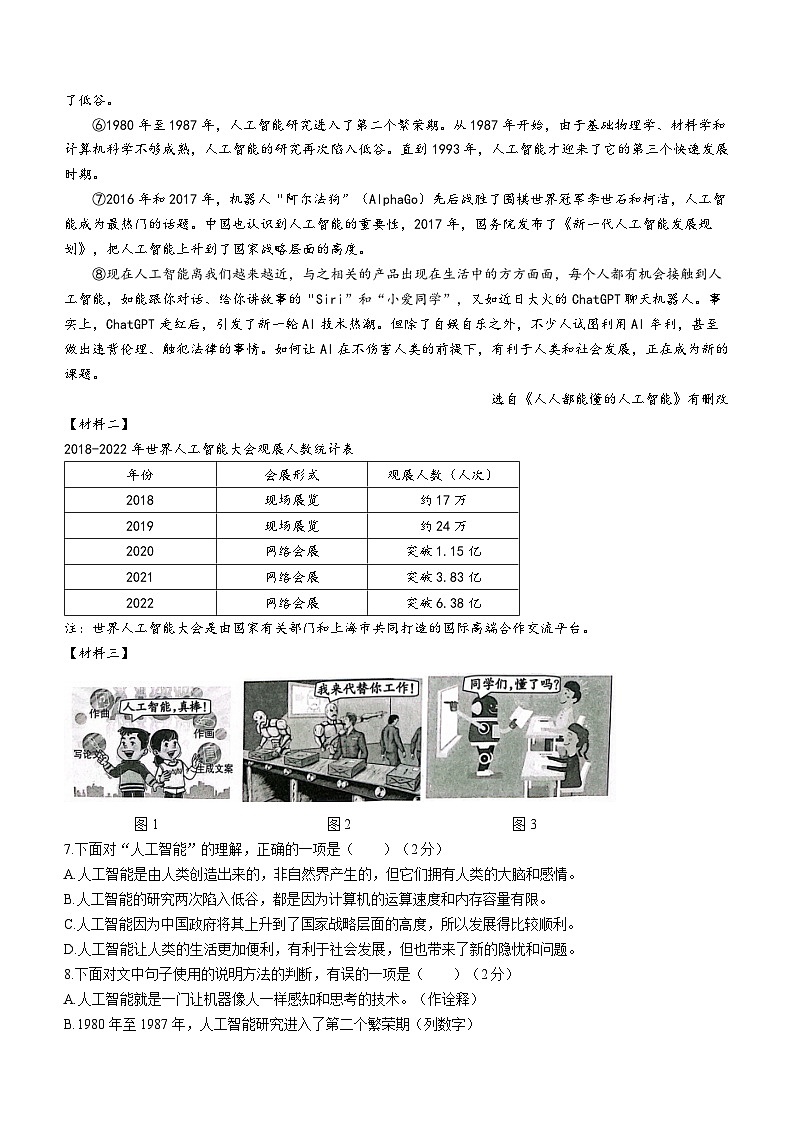 2023年广西柳州市柳北区、鱼峰区中考三模语文试题(含答案)03
