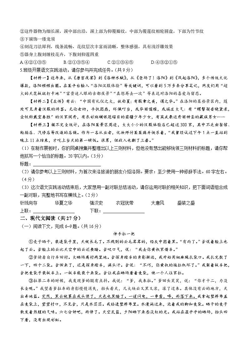 2023年河南省洛阳市中考三模语文试题(含答案)第2页
