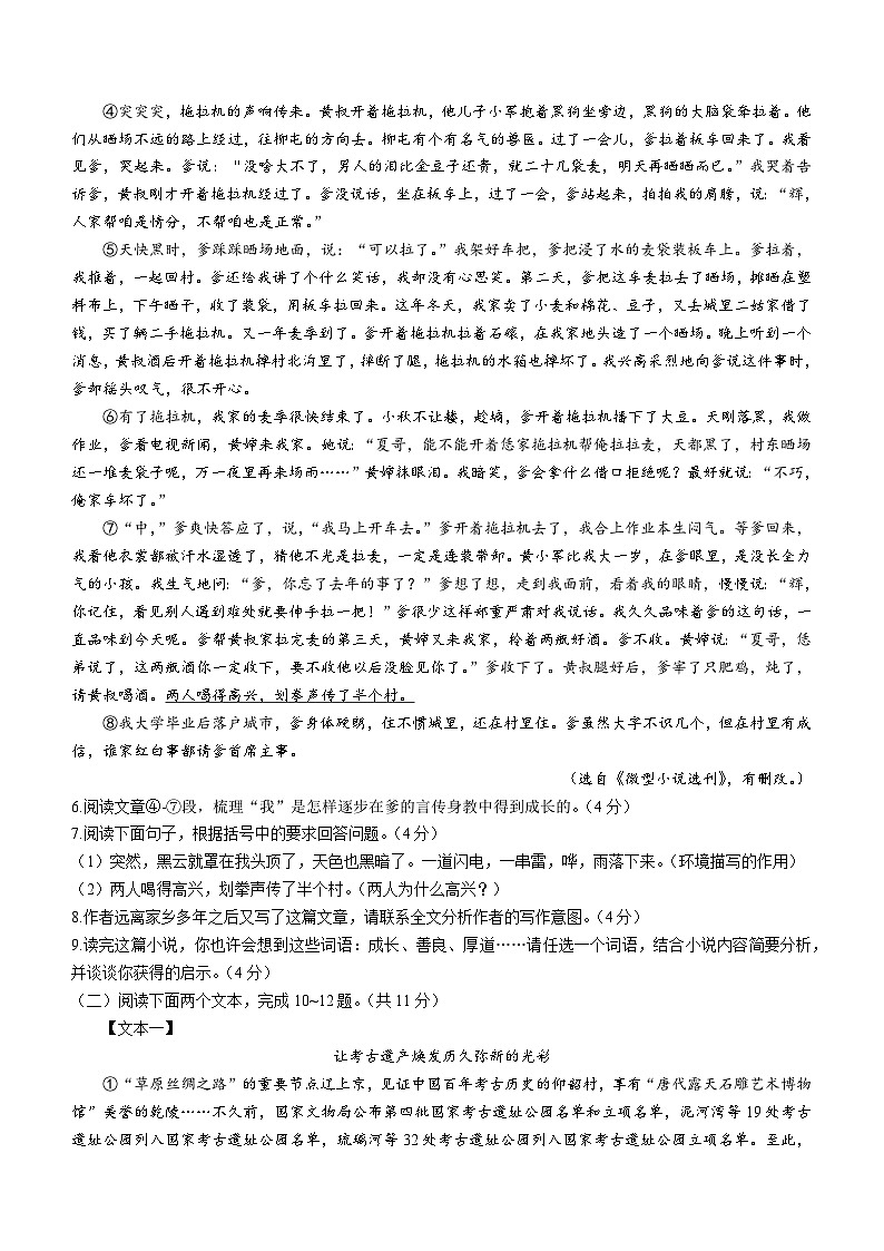 2023年河南省洛阳市中考三模语文试题(含答案)第3页