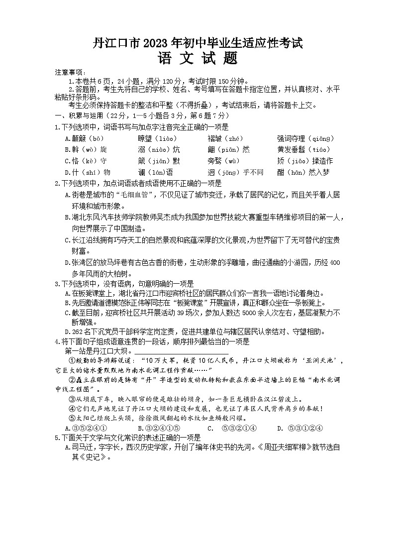 2023年湖北省十堰市丹江口市中考适应性考试语文试题(含答案)01
