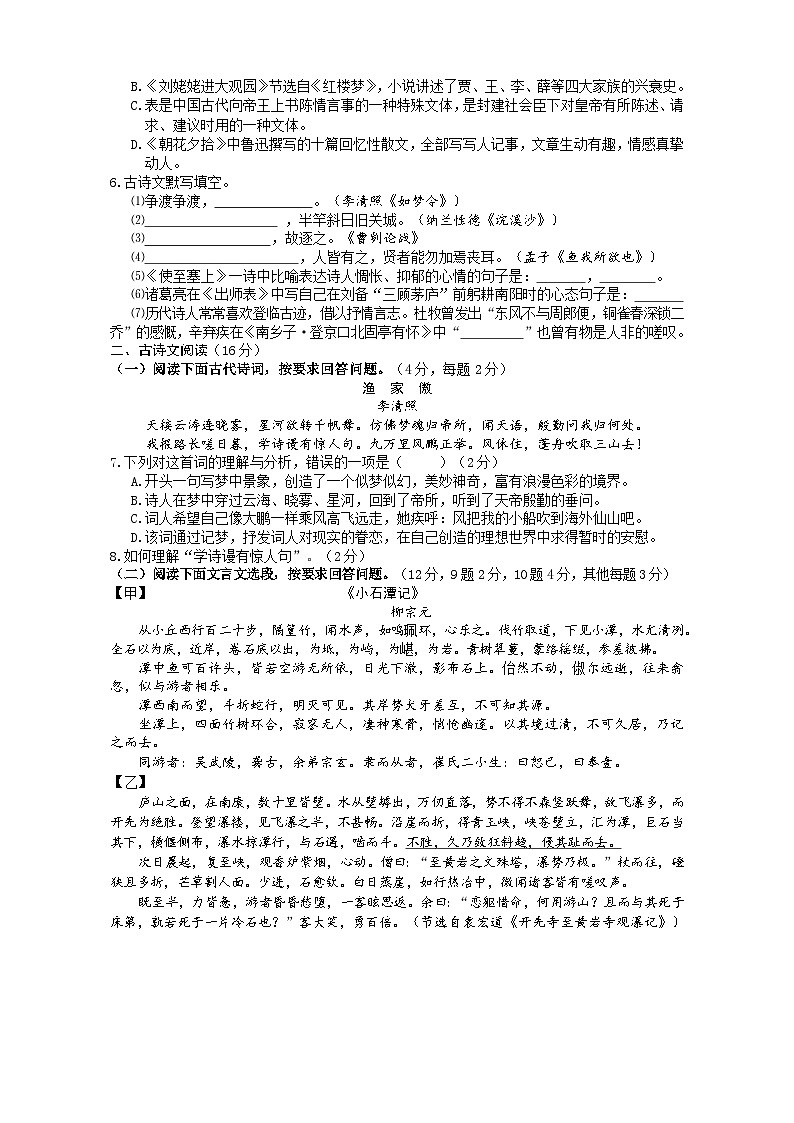 2023年湖北省十堰市丹江口市中考适应性考试语文试题(含答案)02