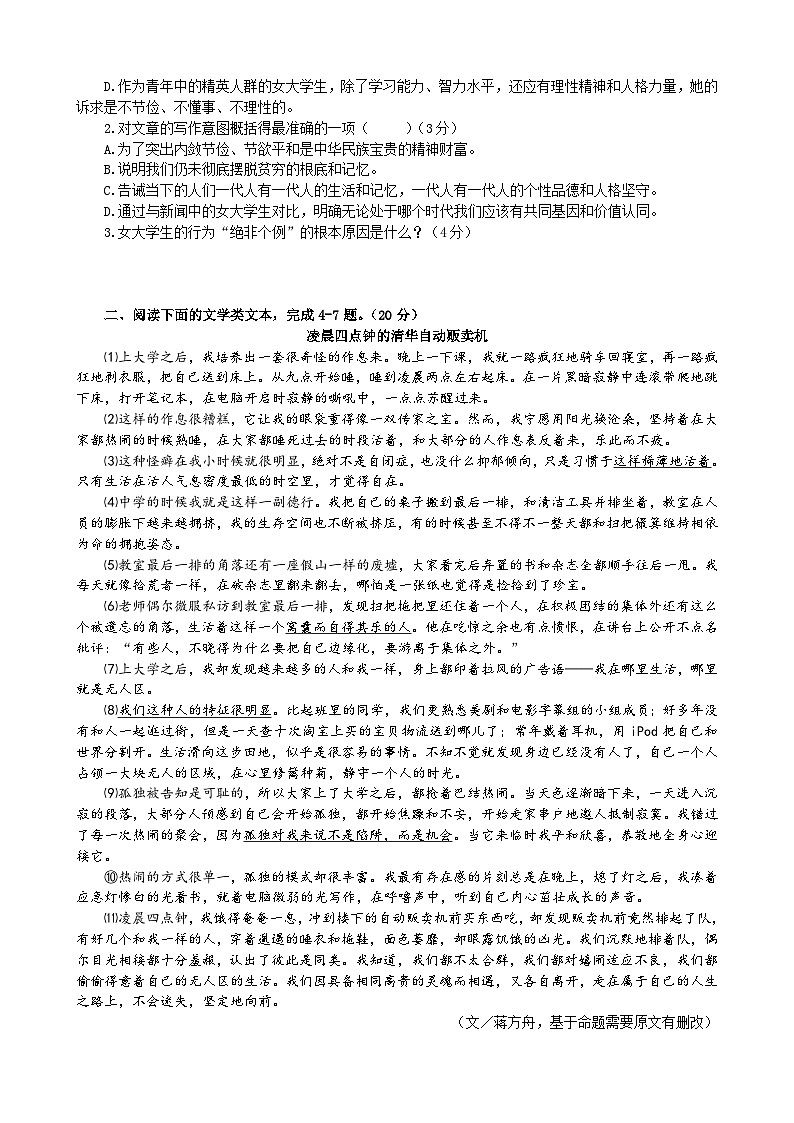 2023年湖北省武汉市江岸区中考语文综合训练卷（三）(含答案)第2页