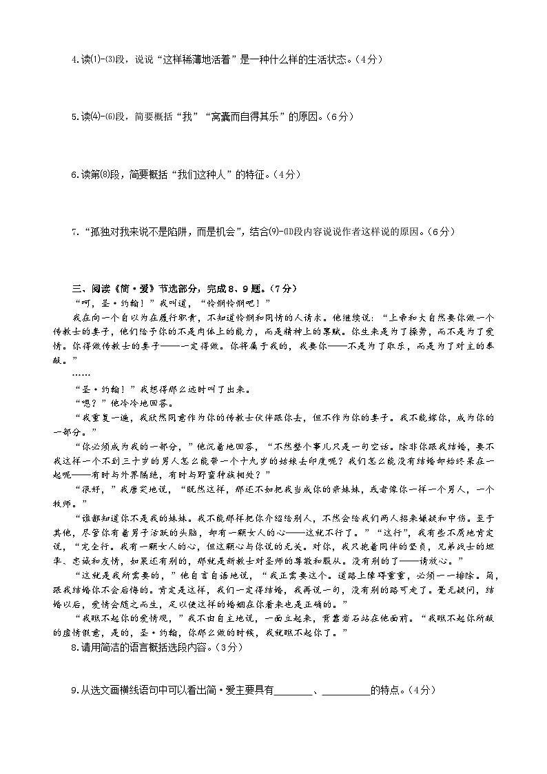 2023年湖北省武汉市江岸区中考语文综合训练卷（三）(含答案)第3页