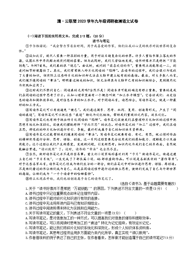 2023年湖北省武汉腾云联盟中考五调语文试题(含答案)第1页
