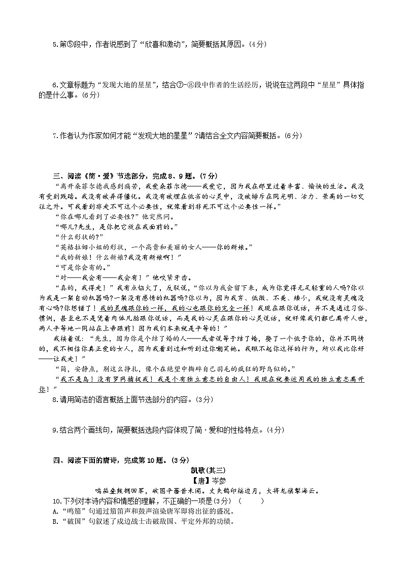 2023年湖北省武汉腾云联盟中考五调语文试题(含答案)第3页