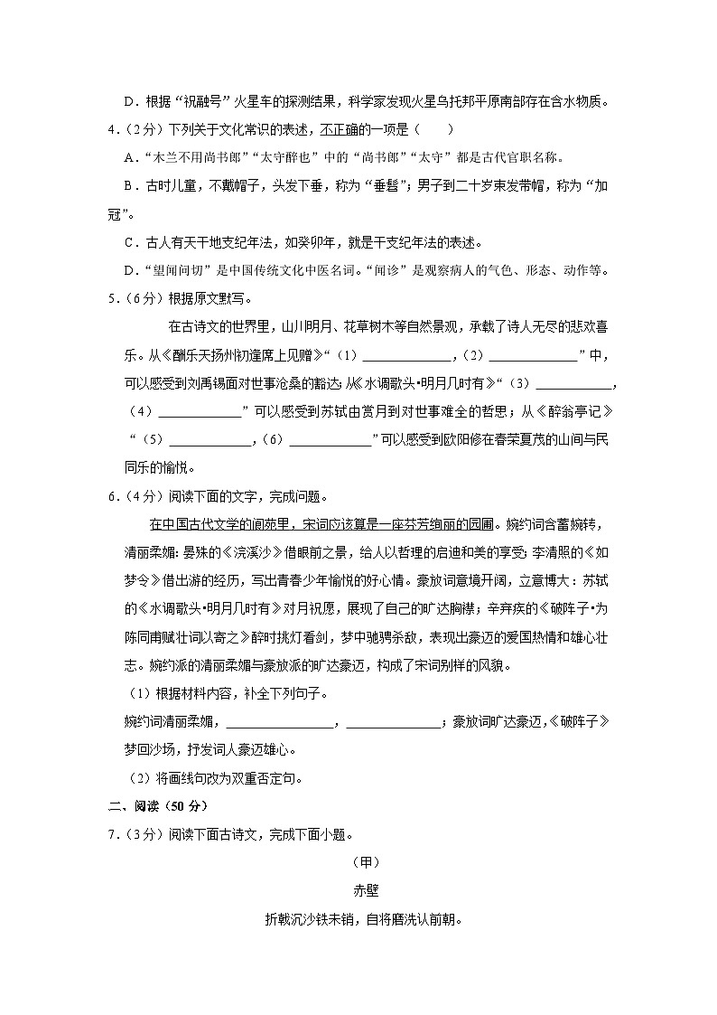 2023年山东省青岛市莱西市中考语文二模试卷(含答案)02