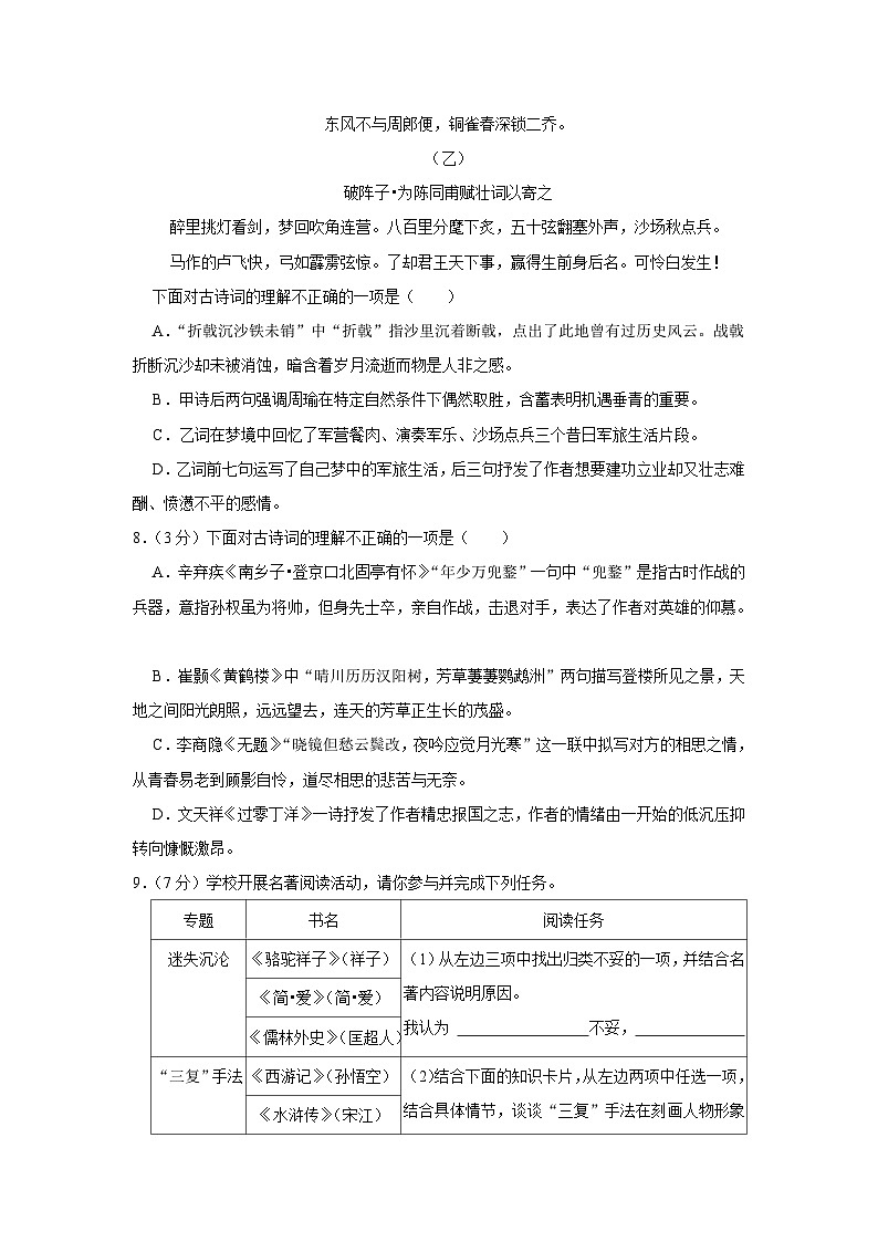 2023年山东省青岛市莱西市中考语文二模试卷(含答案)03