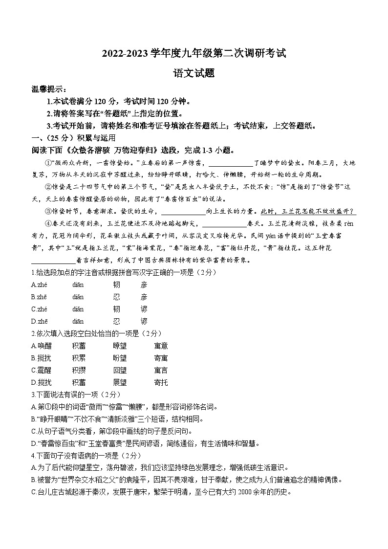 2023年山东省枣庄市台儿庄中考二模语文试题(含答案)第1页