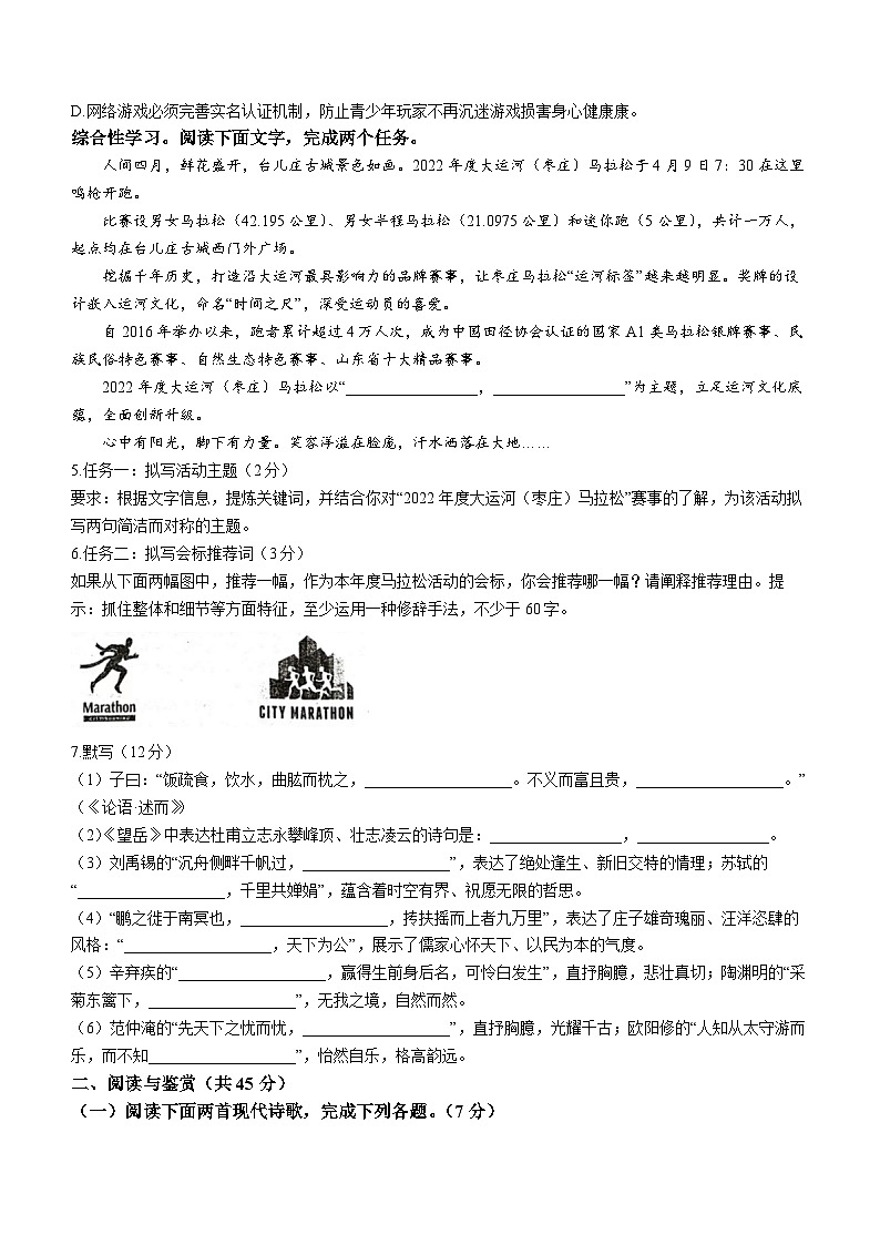 2023年山东省枣庄市台儿庄中考二模语文试题(含答案)第2页