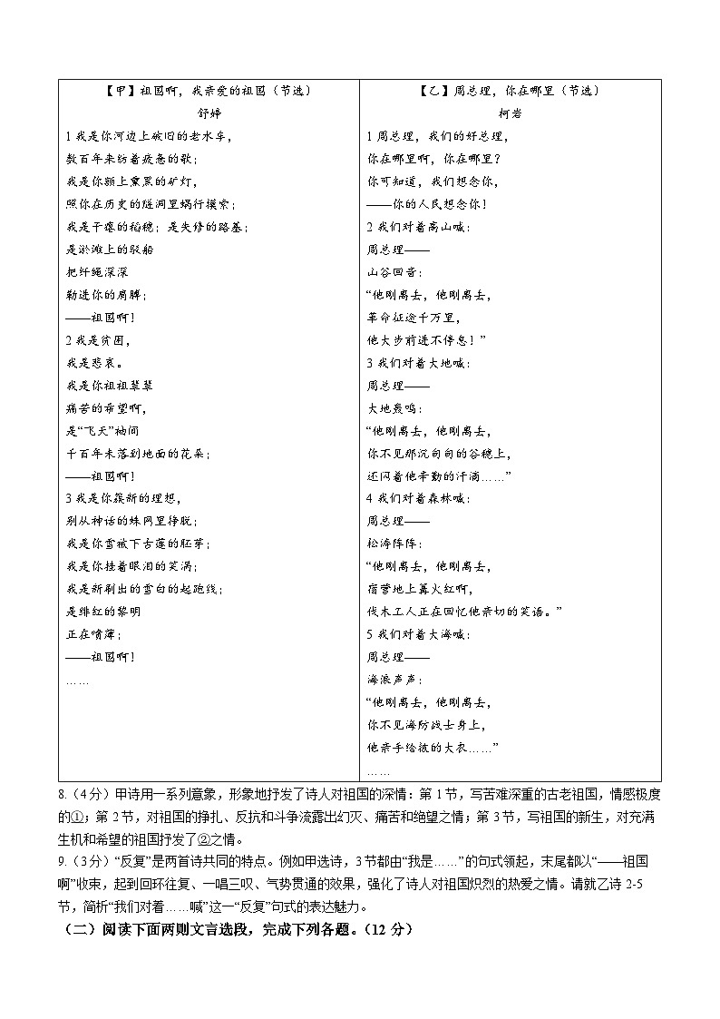 2023年山东省枣庄市台儿庄中考二模语文试题(含答案)第3页
