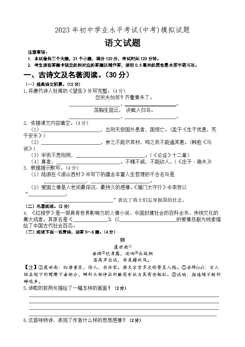 2023年山东省菏泽市单县杨楼中学初中学业水平考试中考模拟语文试题(含答案)01