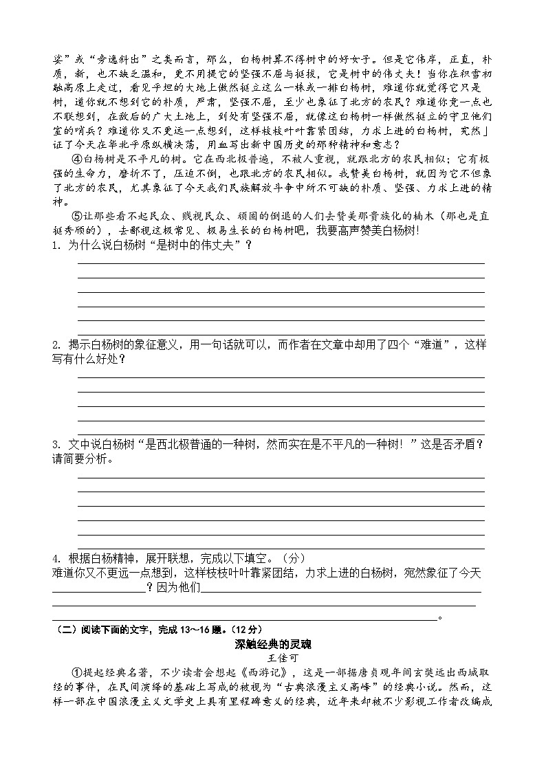 2023年山东省菏泽市单县杨楼中学初中学业水平考试中考模拟语文试题(含答案)03
