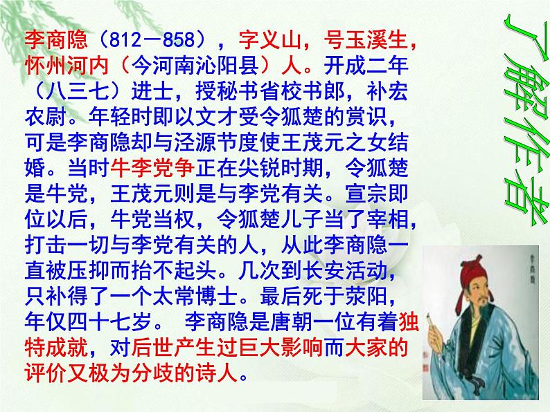 七下课外古诗词贾生同步课件05