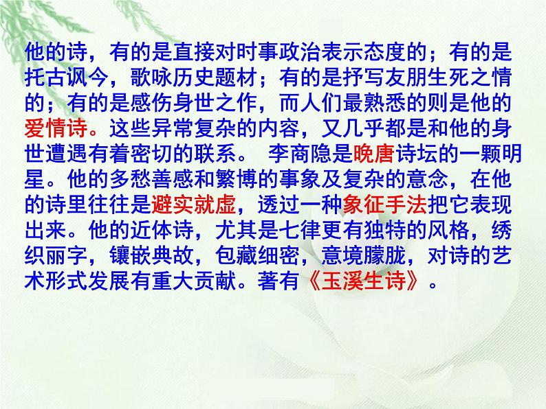 七下课外古诗词贾生同步课件06