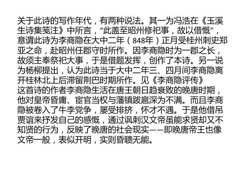 初中语文贾生授课ppt课件-教习网|课件下载