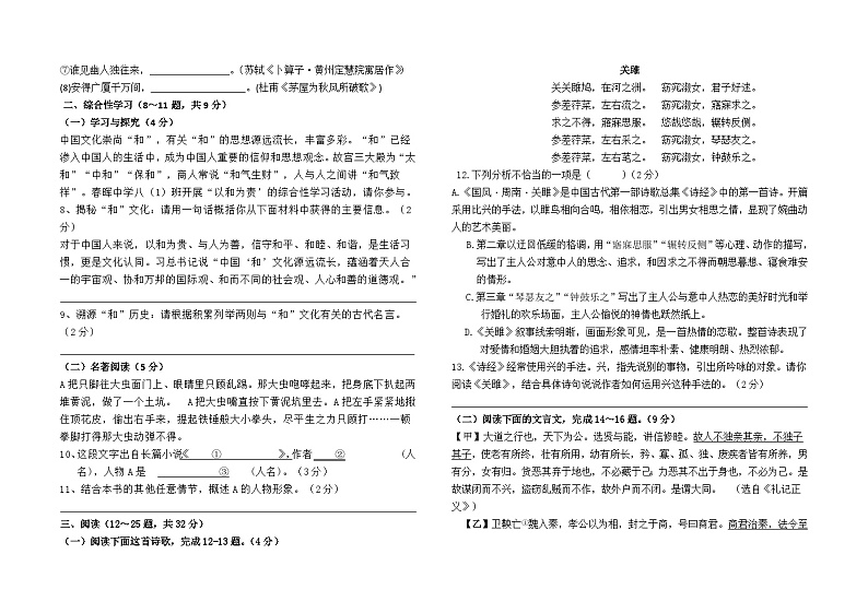 2022-2023学年云南省石林县路美邑中学八下语文5月月考试卷及答案第2页