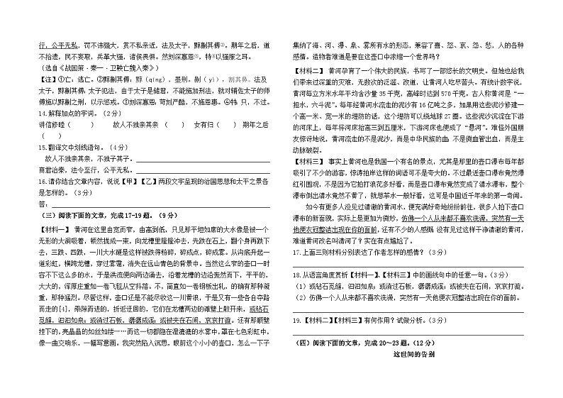 2022-2023学年云南省石林县路美邑中学八下语文5月月考试卷及答案第3页