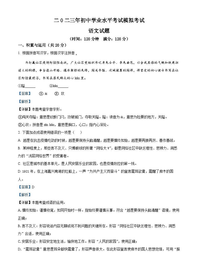 2023年山东省东营市垦利区中考三模语文试题（原卷版+解析版）01